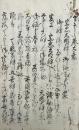 【写本】誠勤徳顕録　18巻11冊揃