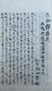 【写本】六合釈講義