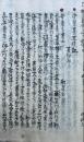 【写本】安楽集聴記 巻之1