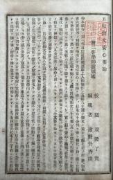 御文安心要論　五帖一部