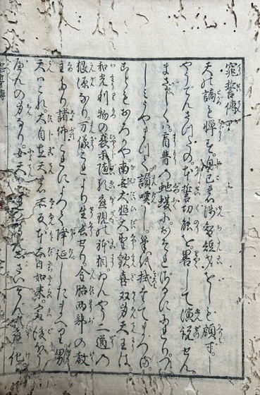窕誓伝（聖天歓喜天） | 以空撰 | 深江屋太朗兵衛 | ¥20,000 - 日本の