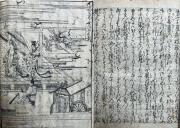 釈迦八相物語　8巻3冊揃　絵入