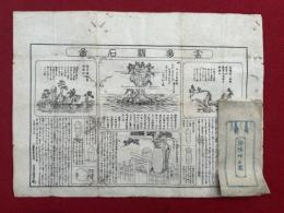 【木版刷】陰陽神石図