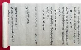 【巻子本】宥静筆巻物（秘密伝法灌頂秘印・中院流・瑜祇印明・秘密灌頂小野ほか）