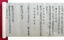【巻子本】宥静筆巻物（秘密伝法灌頂秘印・中院流・瑜祇印明・秘密灌頂小野ほか）