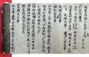 【巻子本】明算流諸方大事目録・中院諸方血脈