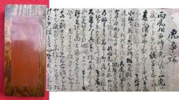 【写本】虎争論