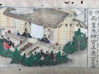 【巻子本】伊勢両皇太神宮正遷宮之図