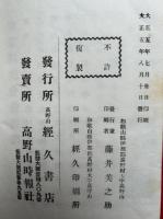 密宗諸法会儀則（上中下）
