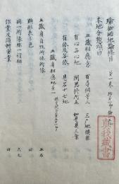 瑜伽論條目　100巻2冊揃　（瑜伽師地論條目）