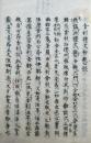 【写本】舎利礼文鈔懸談