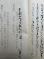 【写本】浄土相伝之秘書　不許他見