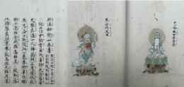 【写本】玉張陰府経　3巻合冊　肉筆彩色画入　（兵法秘術一巻書・兵法相伝壇之次第之事・兵法相伝血脈次第）