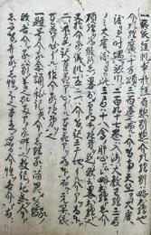 【写本】金剛界私記　糸玉抄
