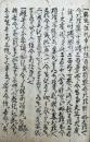 【写本】金剛界私記　糸玉抄