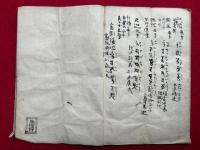 【写本】諸真言説経（第一）　（毘沙門天王功徳経・大悲円満無碍神咒ほか）