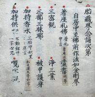 【写本】金剛界念誦次第・胎蔵界念誦次第　2冊揃　三宝院流