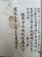 【写本】金剛界念誦次第・胎蔵界念誦次第　2冊揃　三宝院流