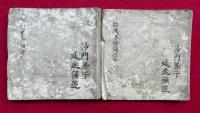 【写本】金剛界念誦次第・胎蔵界念誦次第　2冊揃　三宝院流