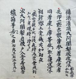 【写本】伝法灌頂大阿闍梨後夜作法