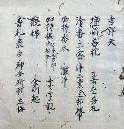 【写本】吉祥天
