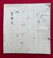 【写本】吉祥天