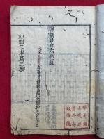 仏制比丘六物図　図入