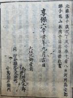 三教指帰　3巻合１冊