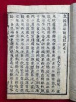 三国仏法伝通縁起　3巻合冊