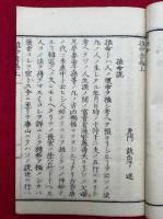 推命書　3巻3冊揃