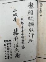 推命書　3巻3冊揃