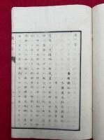 道一言　完