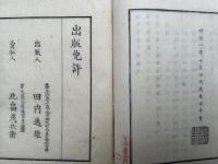 道一言　完