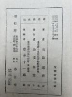 姓名構成秘法　運命開拓