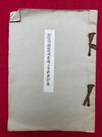 郷社大原神社境内整備工事略設計書
