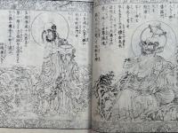 八宗起原釈迦実録　5巻5冊揃　絵入