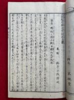 八宗起原釈迦実録　5巻5冊揃　絵入