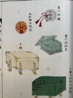 神職宝鑑　2巻2冊揃　彩色木版図入