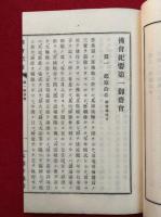 仏会紀要　3巻4冊揃　図版入