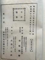 仏会紀要　3巻4冊揃　図版入
