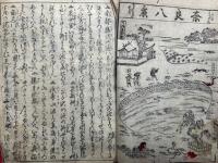 改正絵入南都名所記