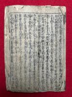 改正絵入南都名所記