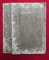 神道八重垣伝　1・2巻　2冊　（全5巻中3冊欠）