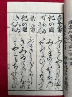 西国三十三所御詠歌