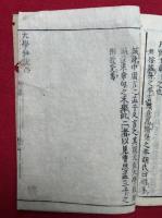 大学章句鈔説