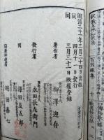 八宗綱要鈔講義　本末2冊揃　（八宗綱要講義）