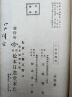 般若心経秘鍵并序　十巻章