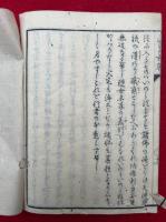 三宝名義抄　禁販売