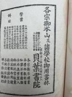 受食五観訓蒙　新鏤