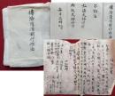 【写本】伝法灌頂前行作法
